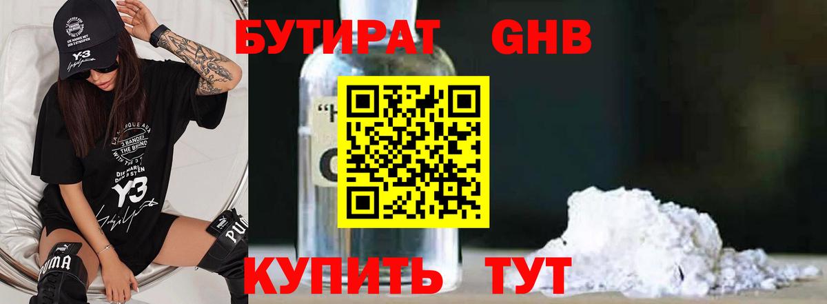 Бутират 99%  Вход с VPN  БУТИРАТ  Лиски 