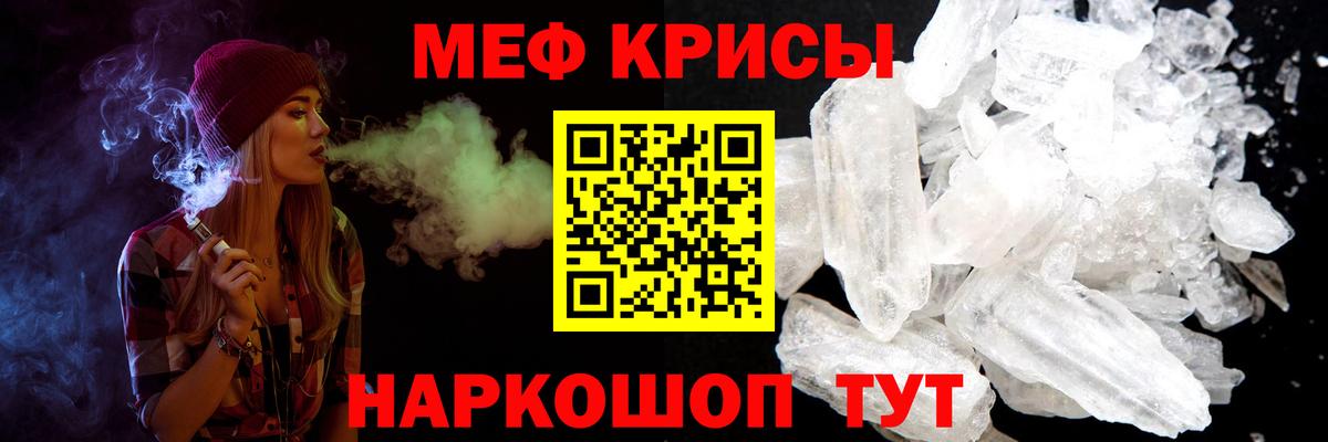 Меф  Лиски
